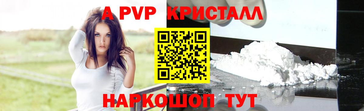 Alfa_PVP кристаллы Нижневартовск