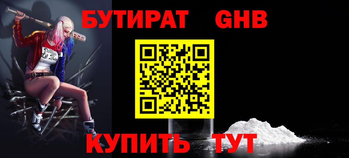 Нижневартовск  Бутират 99%  Вход с VPN 