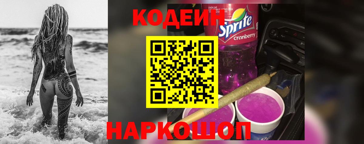Нижневартовск  Кодеин напиток Lean (лин)  Вход с VPN 