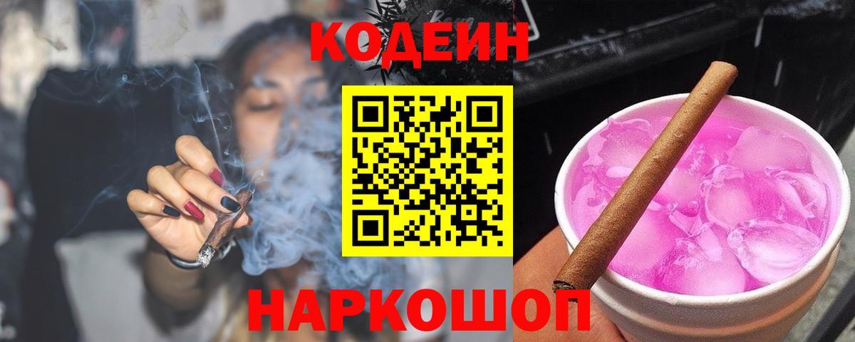 Кодеиновый сироп Lean напиток Lean (лин) Нижневартовск