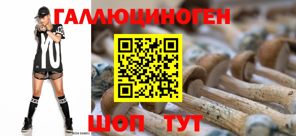 Галлюциногенные грибы прущие грибы Нижневартовск